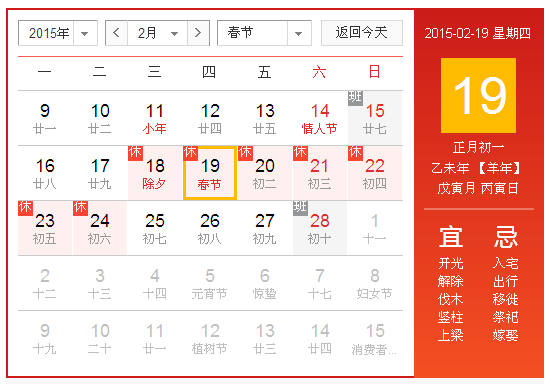 2016年春節公司放假安排通知 2016年春節公司放假安排通知